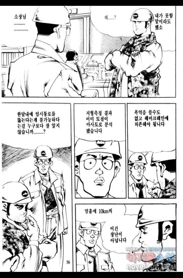 비수 5화 49