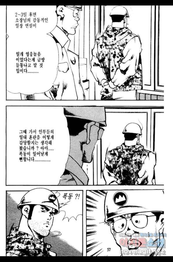 비수 5화 50