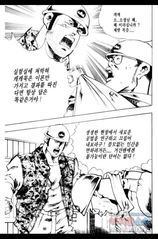 비수 5화 53