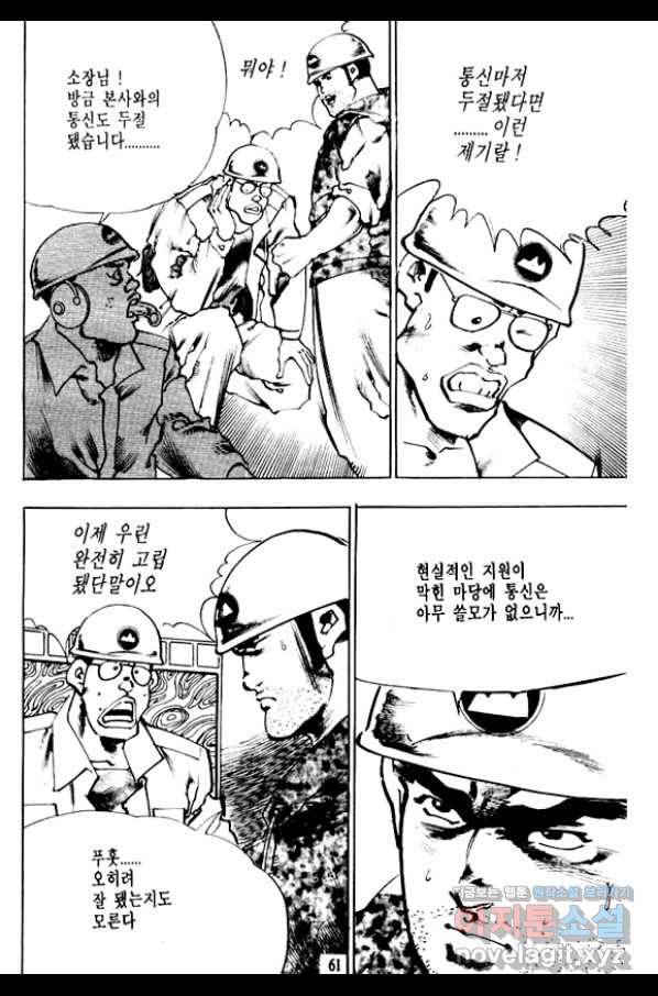 비수 5화 54