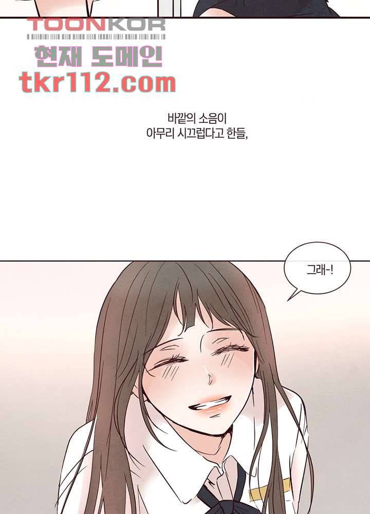 겨울과 봄사이 36화 6