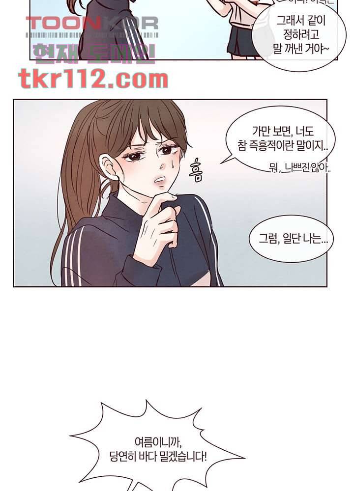 겨울과 봄사이 36화 12
