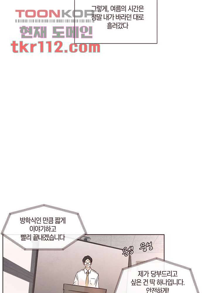 겨울과 봄사이 36화 19