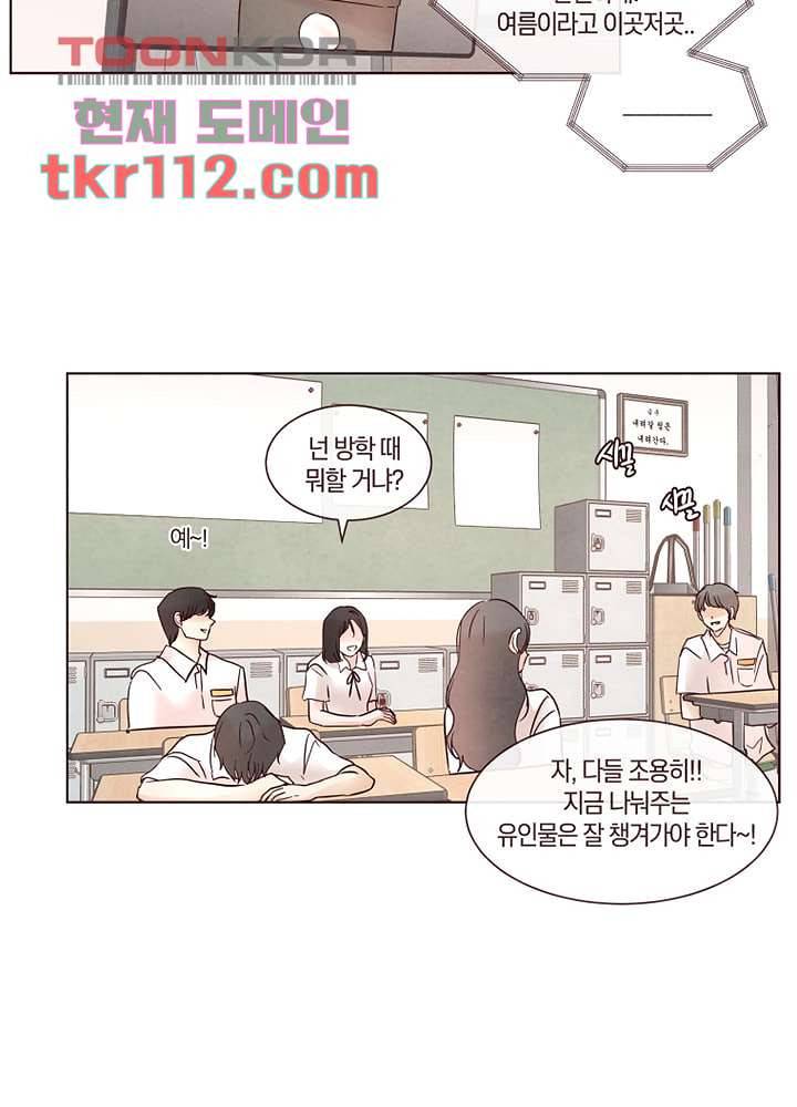 겨울과 봄사이 36화 20
