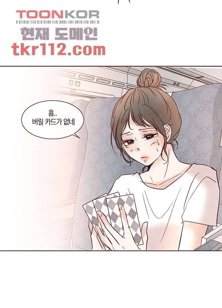 겨울과 봄사이 36화 52