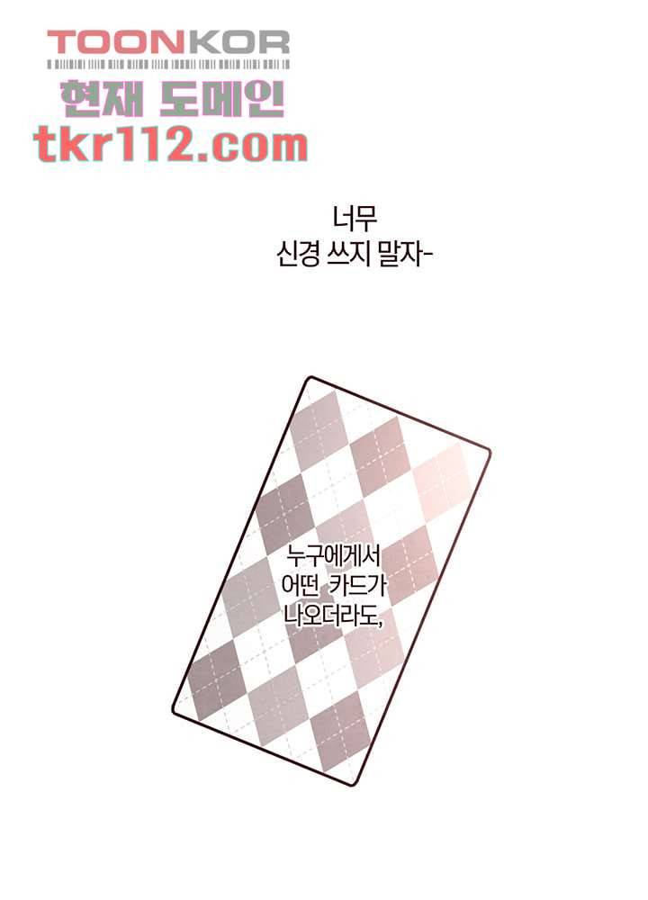 겨울과 봄사이 36화 61