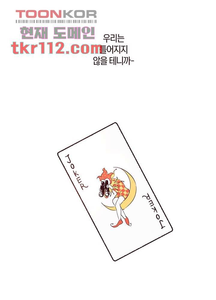 겨울과 봄사이 36화 62