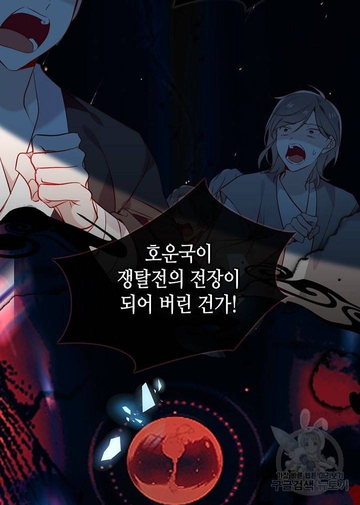 태자비는 미소년 게임이 하고 싶다 157화 3