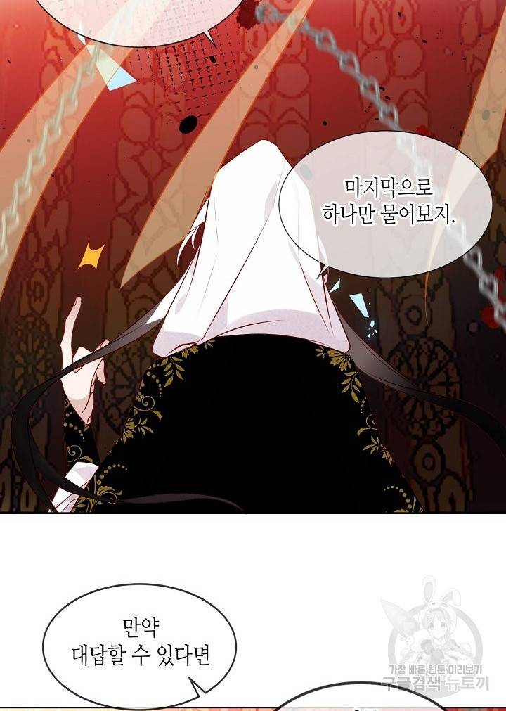 태자비는 미소년 게임이 하고 싶다 157화 7
