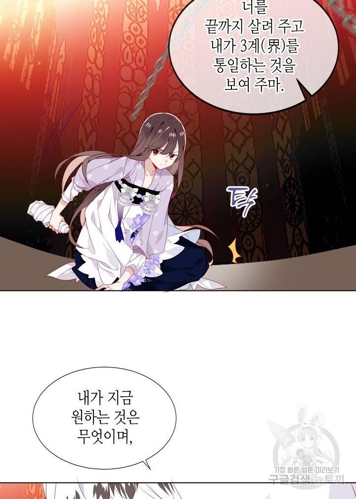 태자비는 미소년 게임이 하고 싶다 157화 8