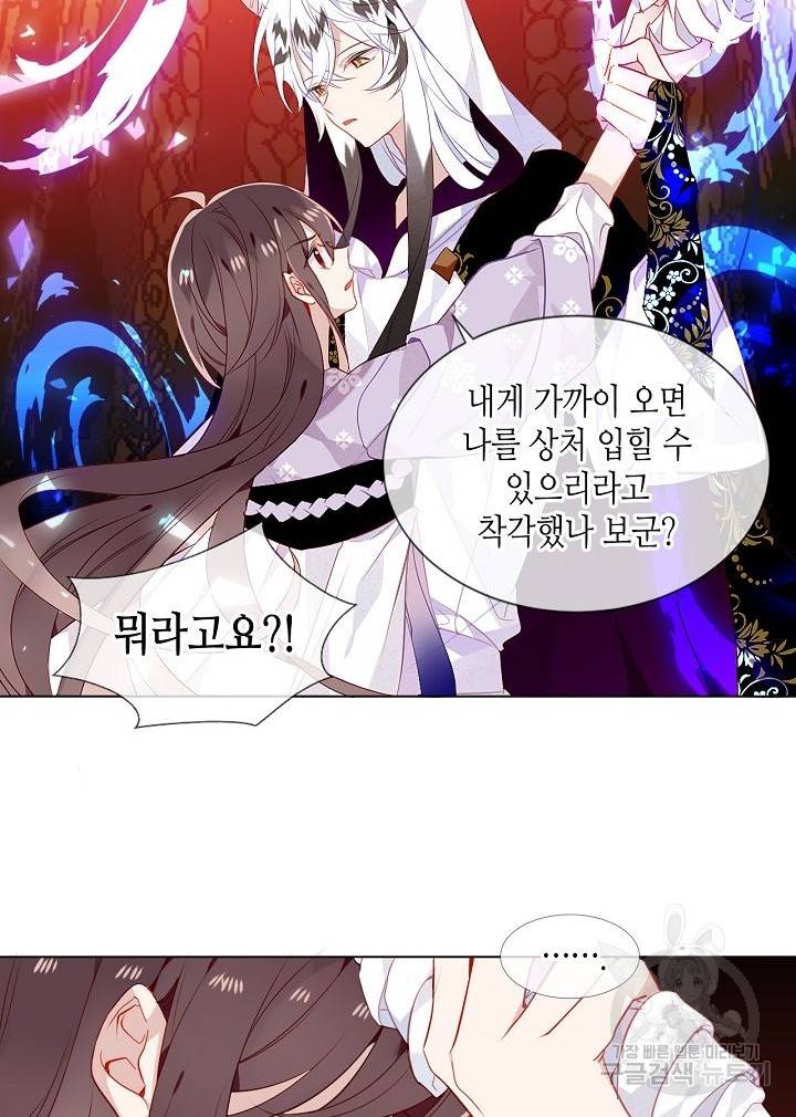 태자비는 미소년 게임이 하고 싶다 157화 12