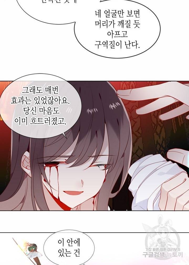 태자비는 미소년 게임이 하고 싶다 157화 22