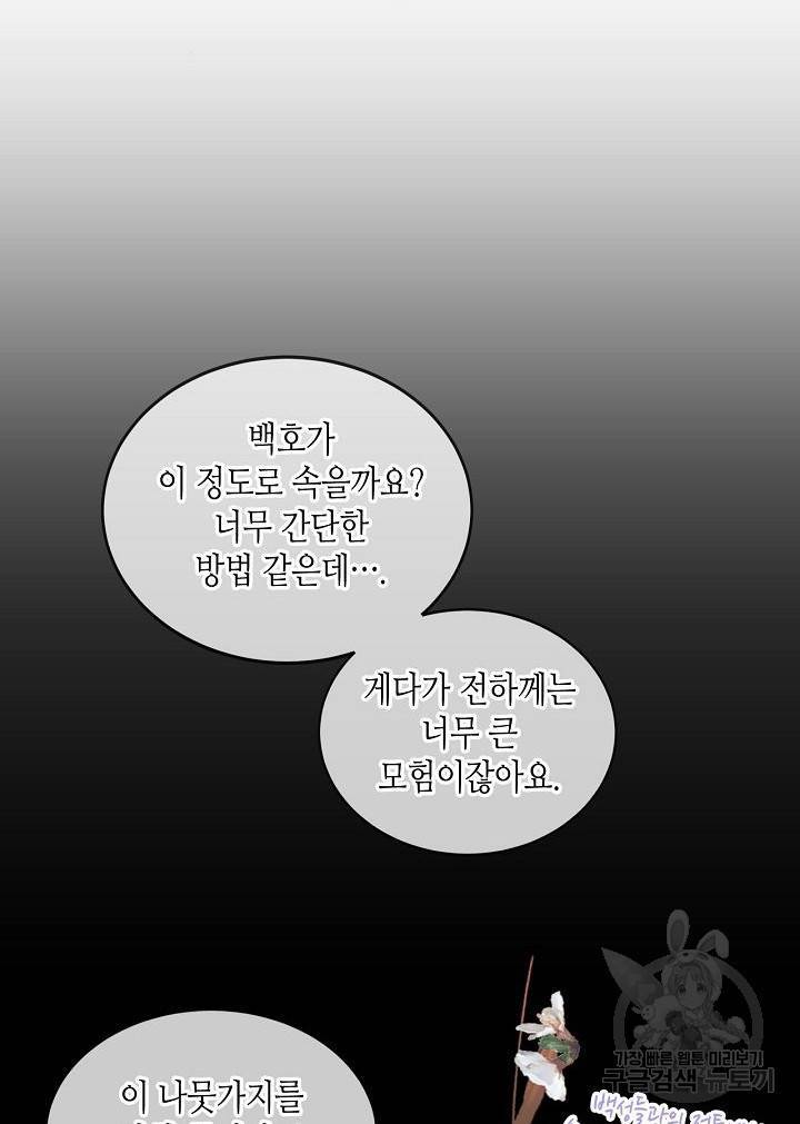 태자비는 미소년 게임이 하고 싶다 157화 25