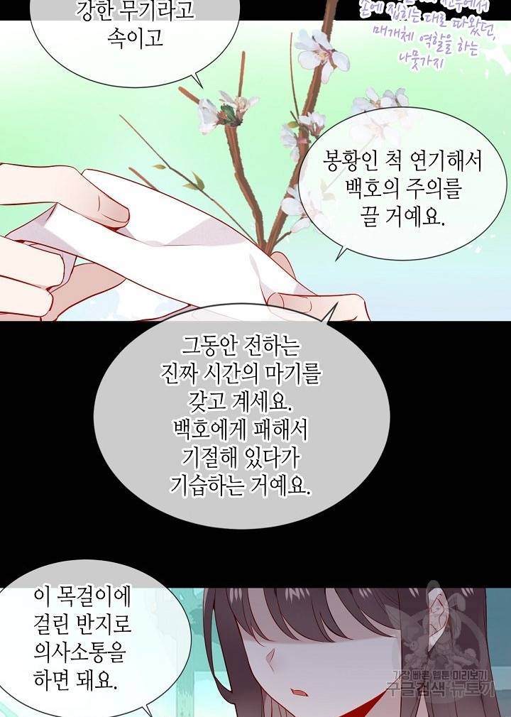 태자비는 미소년 게임이 하고 싶다 157화 26