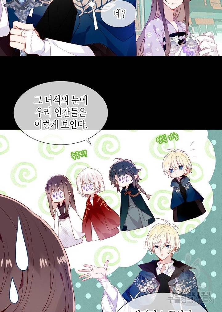 태자비는 미소년 게임이 하고 싶다 157화 28