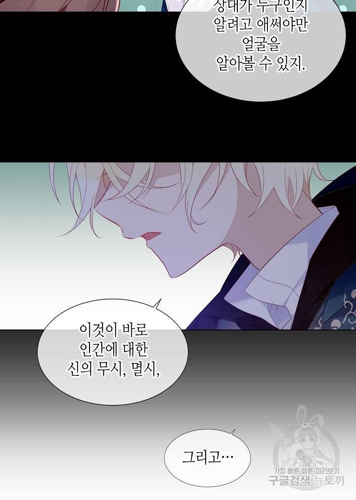 태자비는 미소년 게임이 하고 싶다 157화 29
