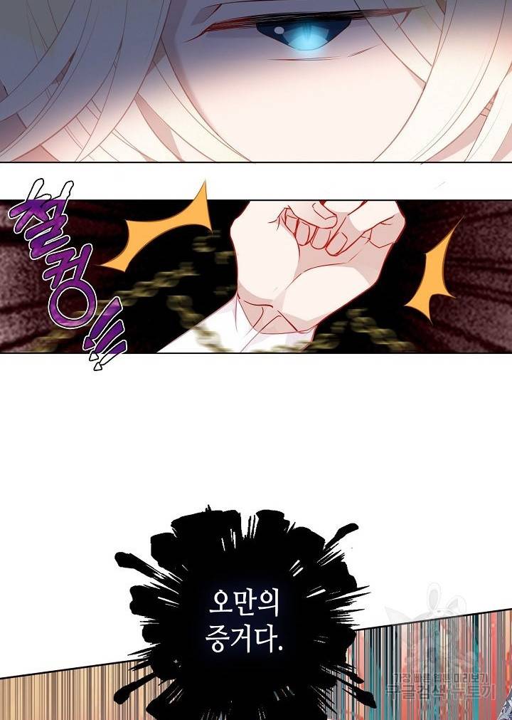 태자비는 미소년 게임이 하고 싶다 157화 31