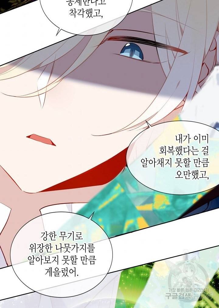 태자비는 미소년 게임이 하고 싶다 157화 33