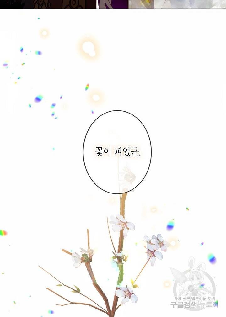 태자비는 미소년 게임이 하고 싶다 157화 37