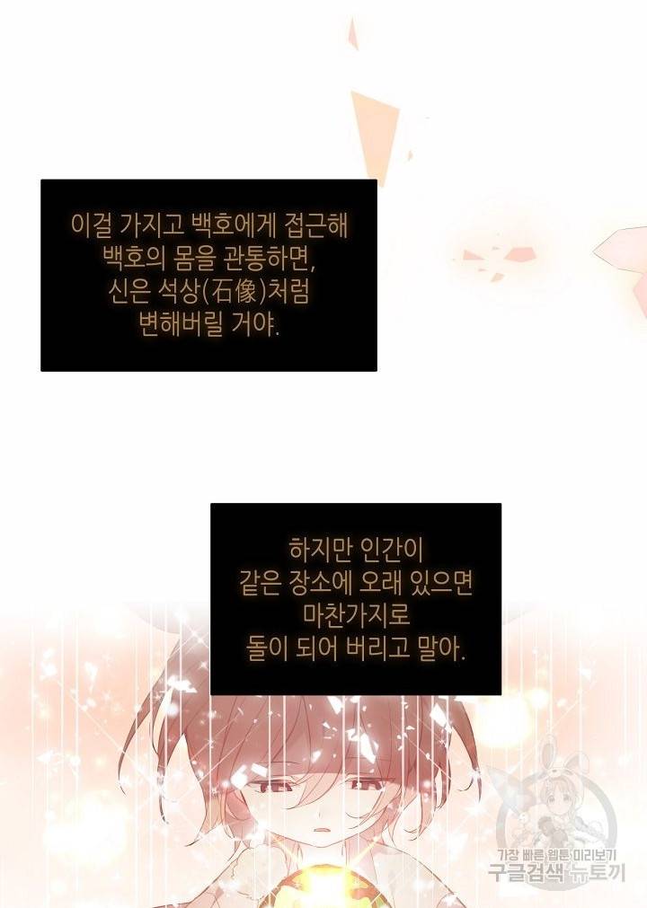 태자비는 미소년 게임이 하고 싶다 157화 39