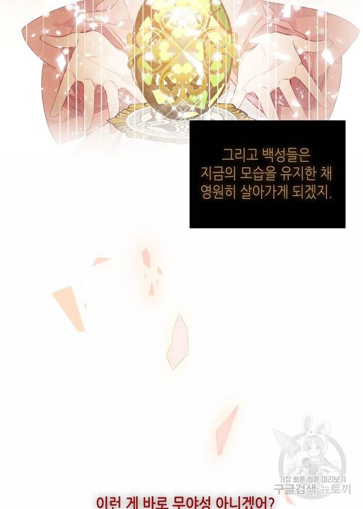 태자비는 미소년 게임이 하고 싶다 157화 40