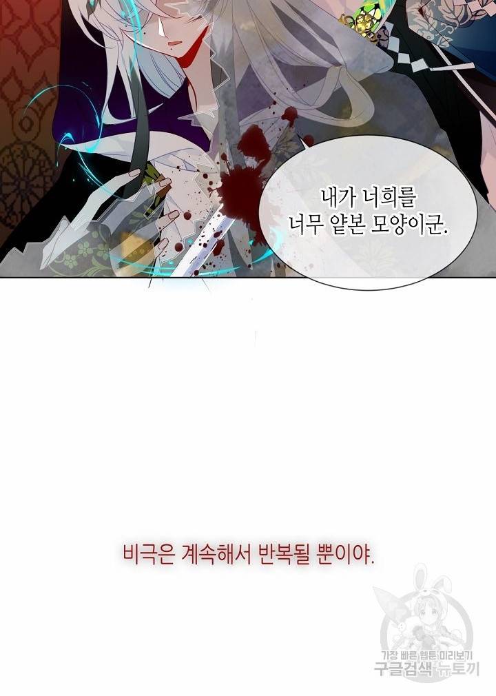 태자비는 미소년 게임이 하고 싶다 157화 42
