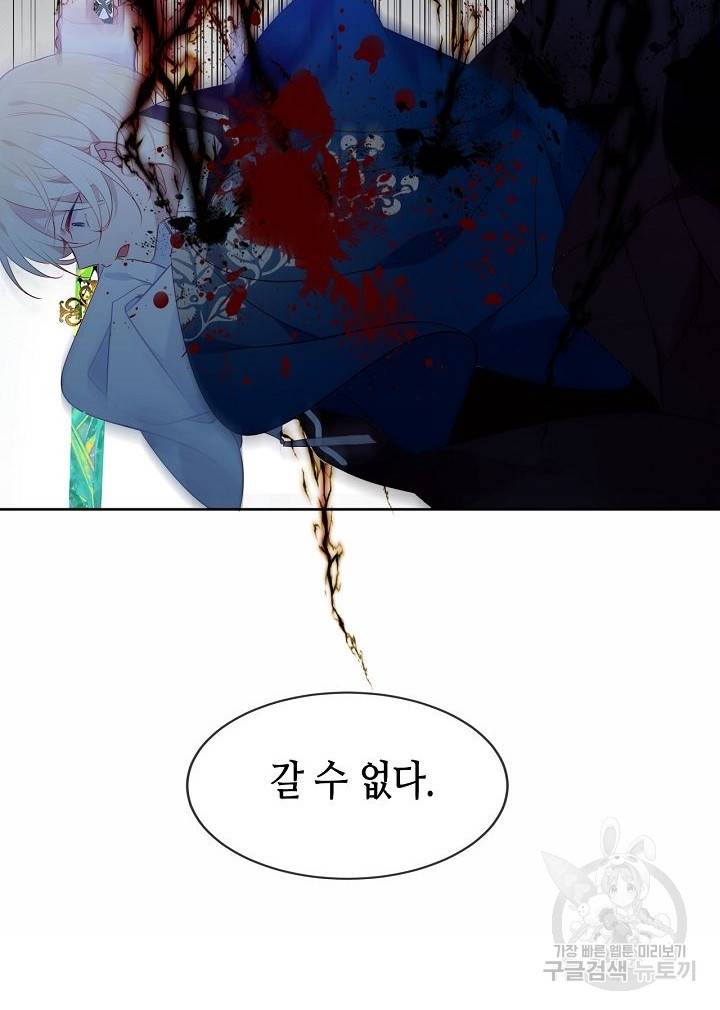 태자비는 미소년 게임이 하고 싶다 157화 46