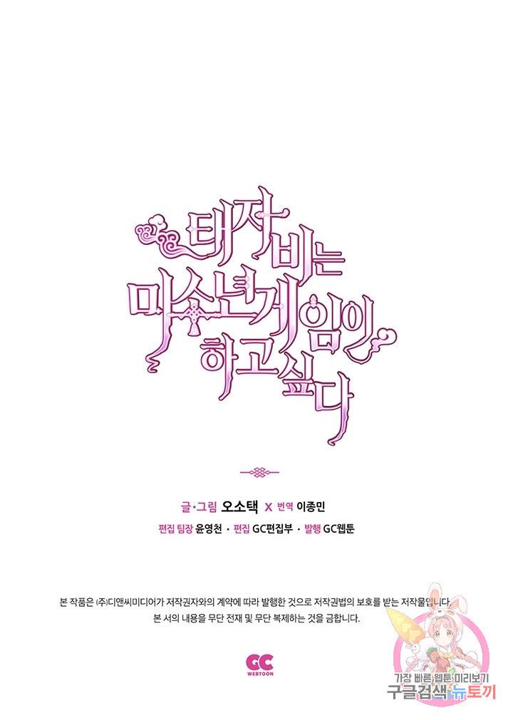 태자비는 미소년 게임이 하고 싶다 157화 47