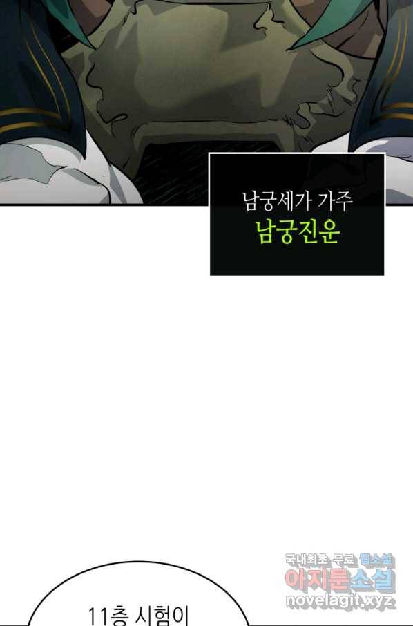 신과 함께 레벨업 53화 8