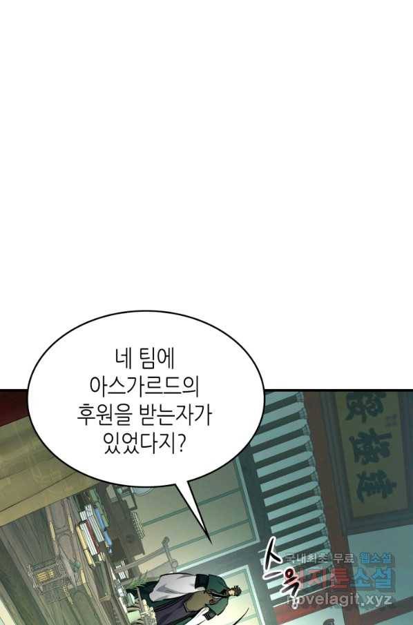 신과 함께 레벨업 53화 15