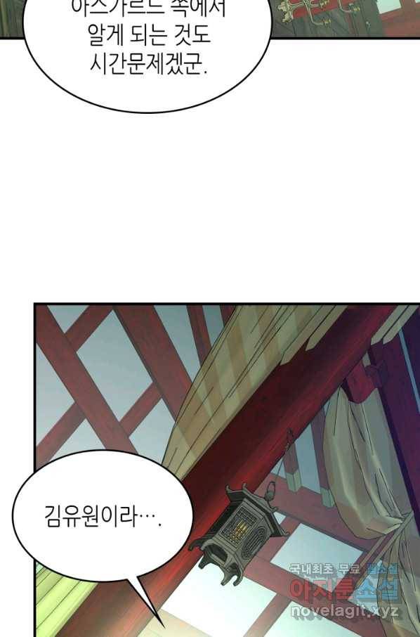 신과 함께 레벨업 53화 17