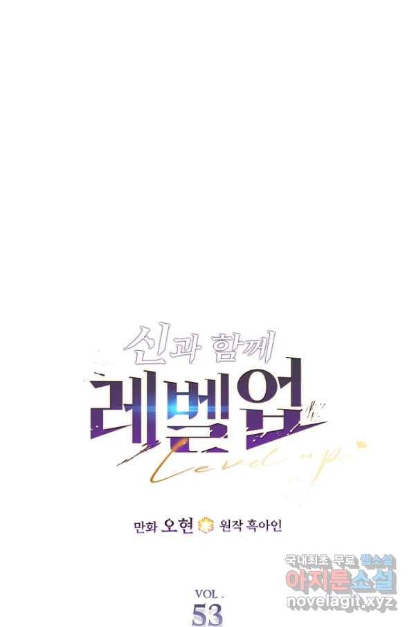 신과 함께 레벨업 53화 21