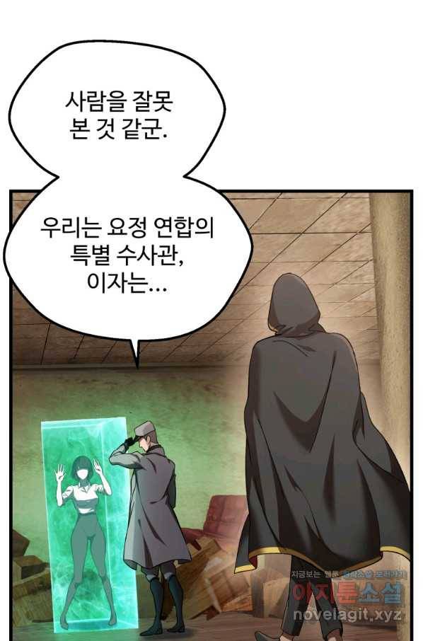 이계 검왕 생존기 133화 1