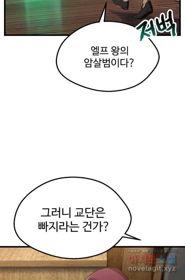 이계 검왕 생존기 133화 2