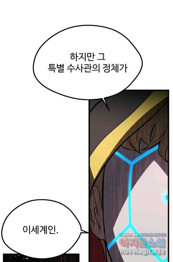 이계 검왕 생존기 133화 4