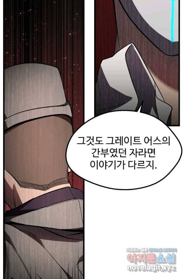 이계 검왕 생존기 133화 5