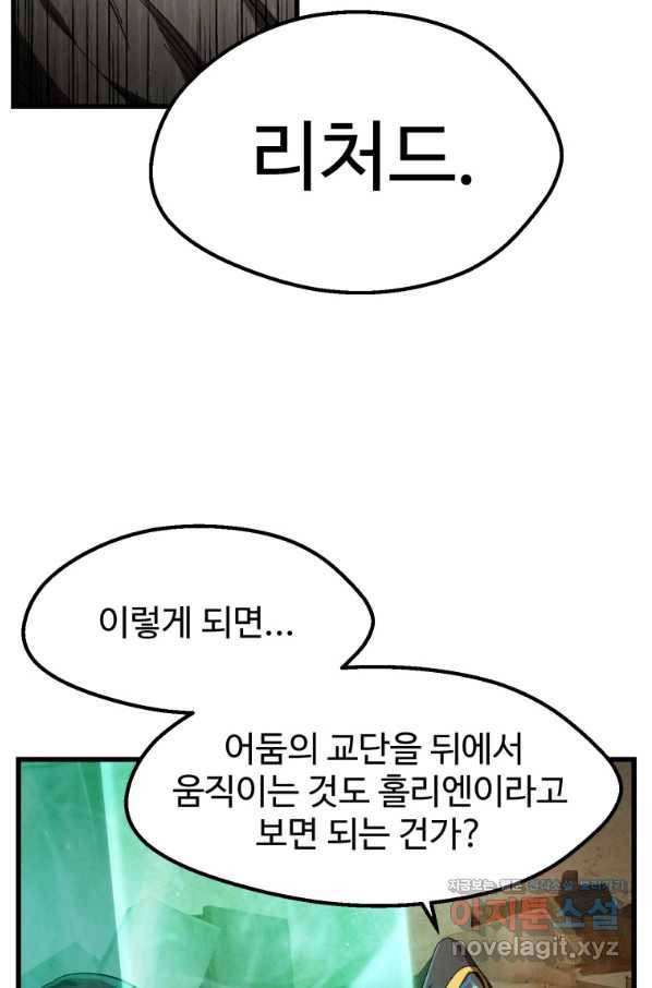 이계 검왕 생존기 133화 6