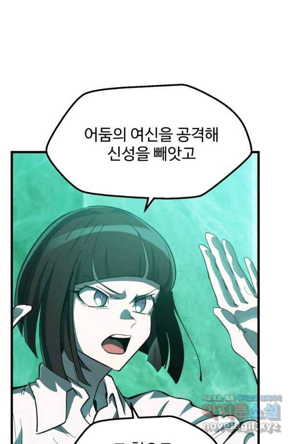 이계 검왕 생존기 133화 8