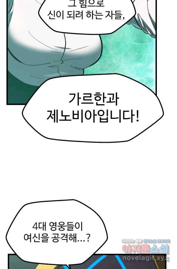 이계 검왕 생존기 133화 9