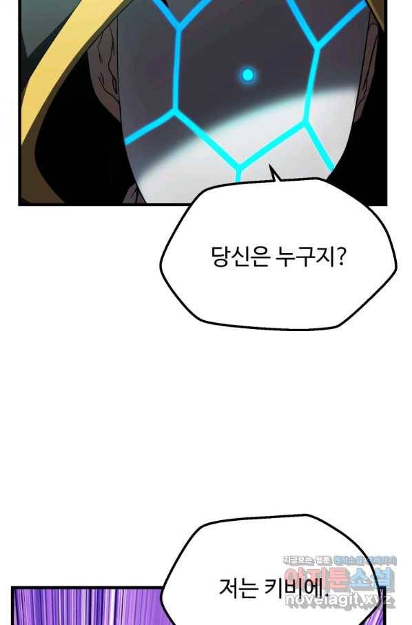 이계 검왕 생존기 133화 10