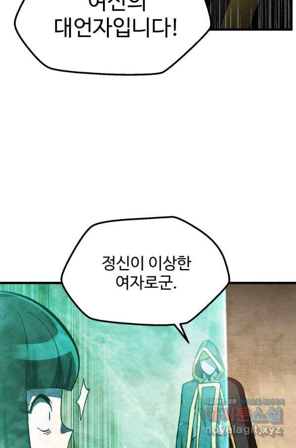 이계 검왕 생존기 133화 13