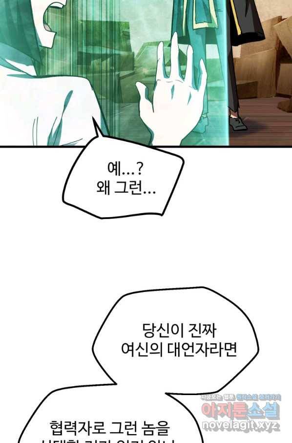 이계 검왕 생존기 133화 14