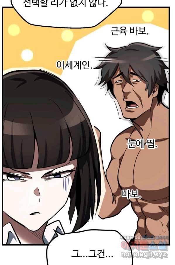 이계 검왕 생존기 133화 15