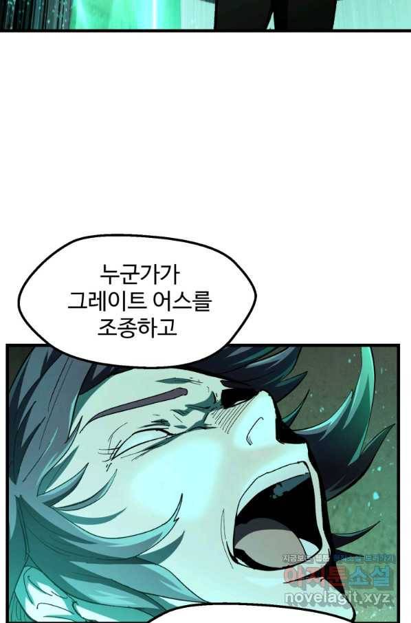 이계 검왕 생존기 133화 20