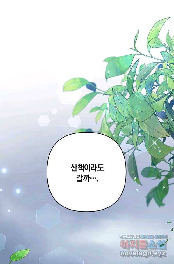 당신의 이해를 돕기 위하여 82화 7