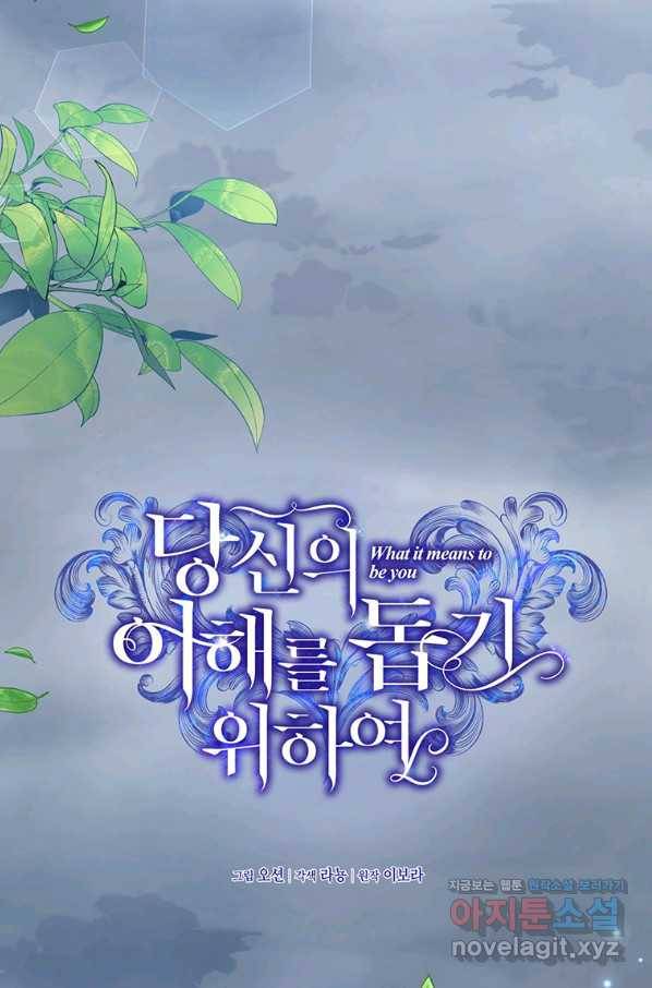 당신의 이해를 돕기 위하여 82화 8