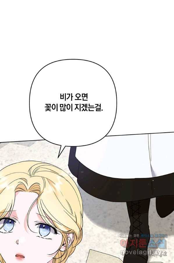 당신의 이해를 돕기 위하여 82화 11