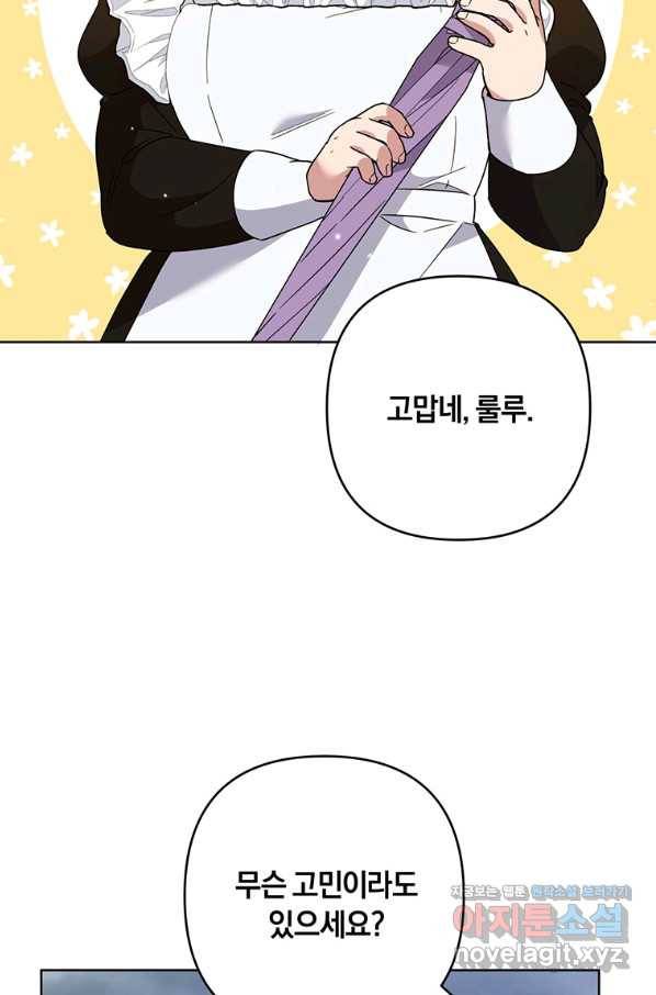 당신의 이해를 돕기 위하여 82화 14