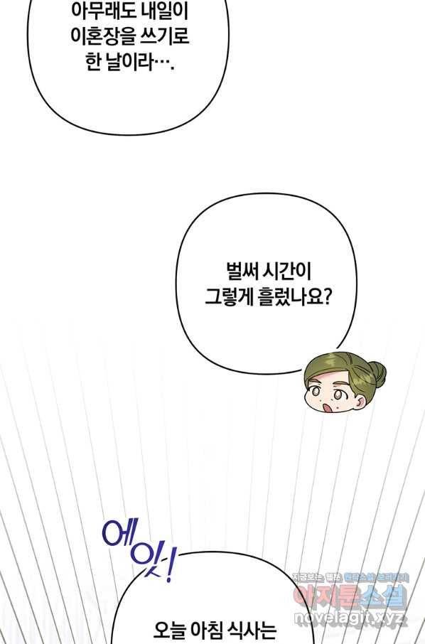 당신의 이해를 돕기 위하여 82화 16