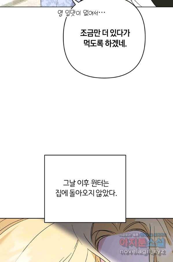 당신의 이해를 돕기 위하여 82화 20